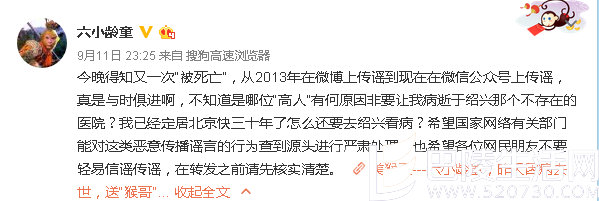 六小龄童微博截图