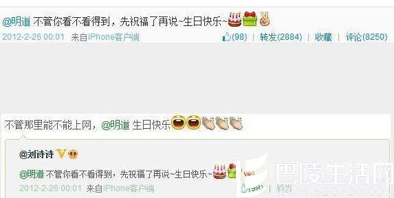 刘诗诗第一个祝福明道生日