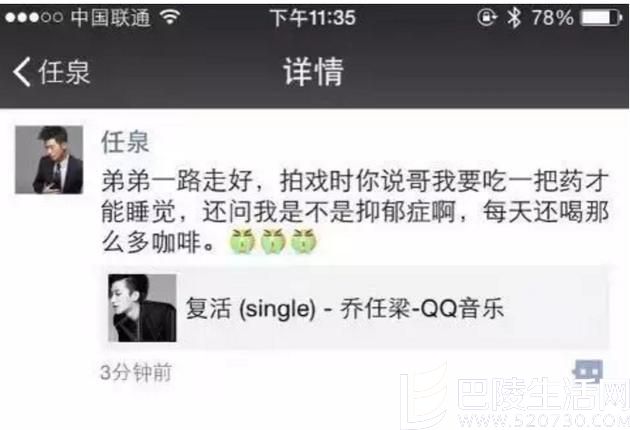 任泉称乔任梁生前有抑郁症