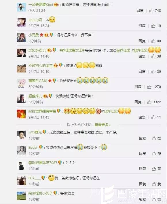 粉丝盼澄清 粉丝盼澄清