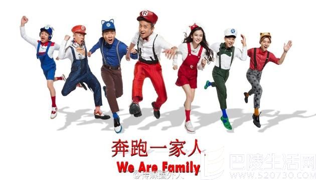 跑男更名奔跑一家人 跑男更名奔跑一家人