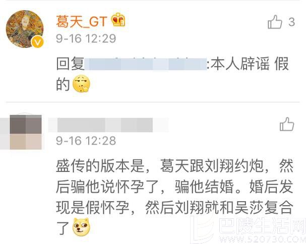 葛天疑暗讽刘翔出轨吴莎