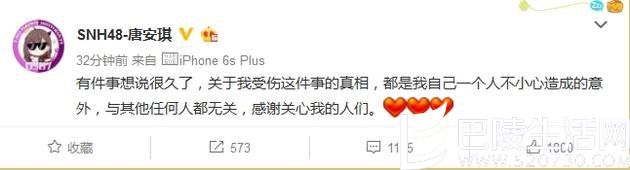 唐安琪首次回应烧伤