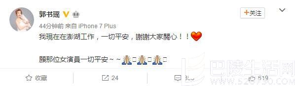 郭书瑶微博截图