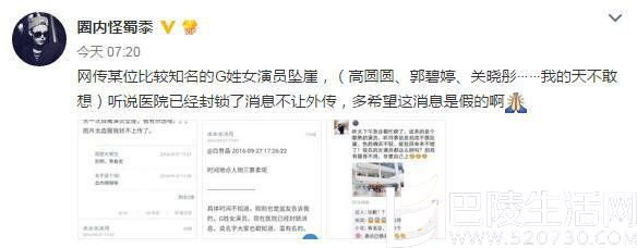 圈内怪蜀黍微博截图