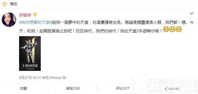郭碧婷微博截图
