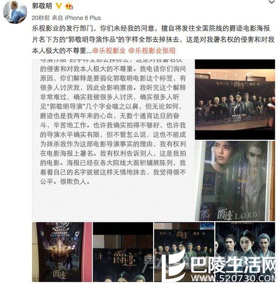 郭敬明怒斥乐视