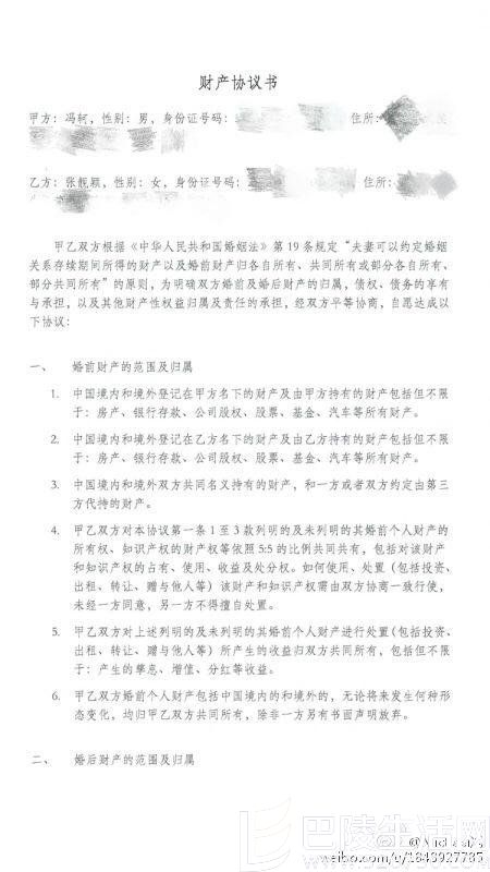 冯轲晒财产协议书