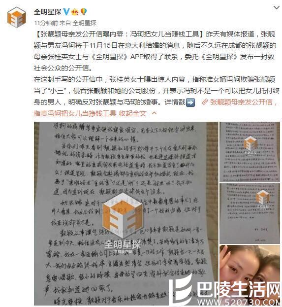 张靓颖母亲公开信