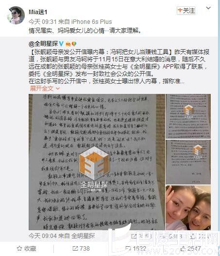 张靓颖母亲微博截图 张靓颖母亲微博截图