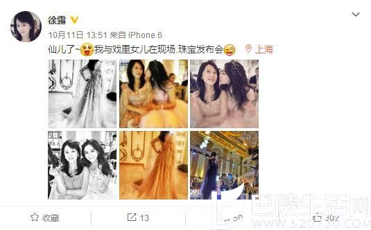 徐露微博截图 徐露微博截图