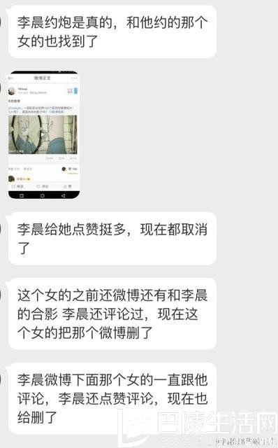 网友曝料该男星是李晨 网友曝料该男星是李晨