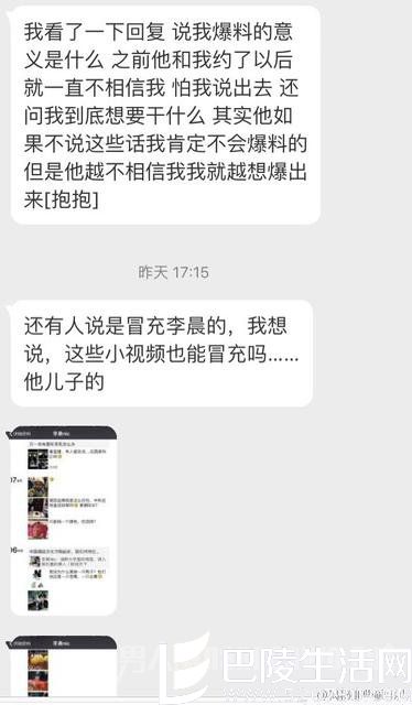 朋友圈曝光男星是李晨 朋友圈曝光男星是李晨