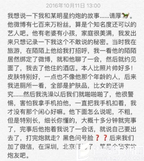 网友曝料截图 网友曝料截图