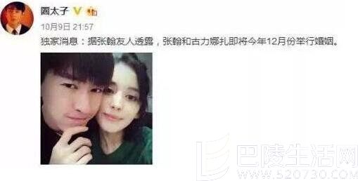 知名博主爆料张翰古力娜扎年底结婚 知名博主爆料张翰古力娜扎年底结婚