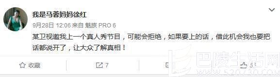 马蓉妈妈徐红微博 马蓉妈妈徐红微博
