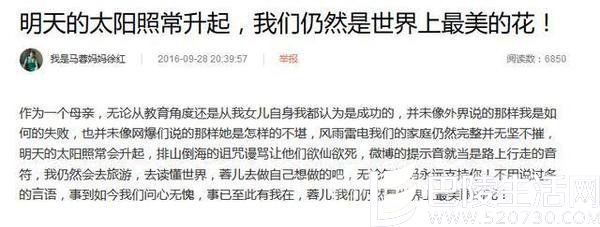 马蓉妈妈徐红称女儿没错 马蓉妈妈徐红称女儿没错