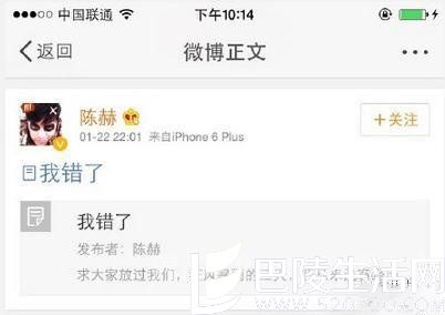 陈赫微博截图