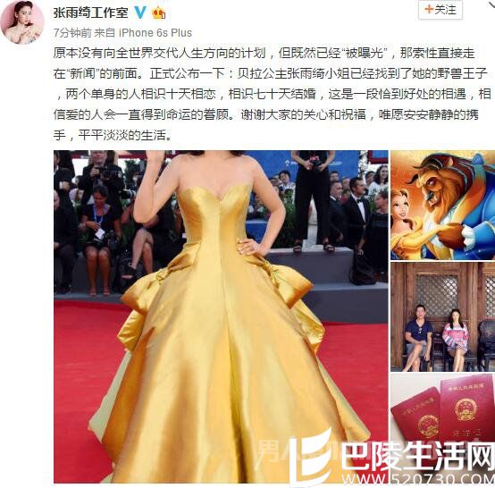 张雨绮承认再婚