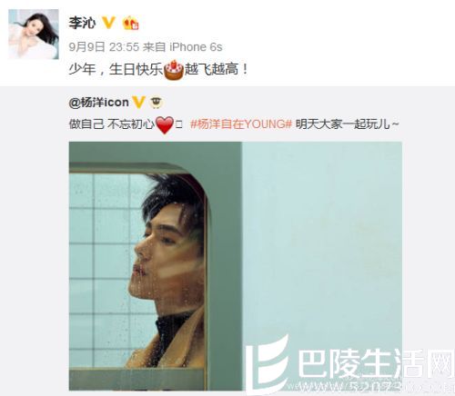 李沁祝杨洋生日快乐 李沁祝杨洋生日快乐