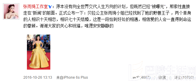 张雨绮工作室发文