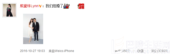 熊黛林宣布结婚
