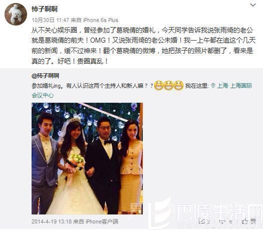 网友曝曾参加张雨绮老公婚礼
