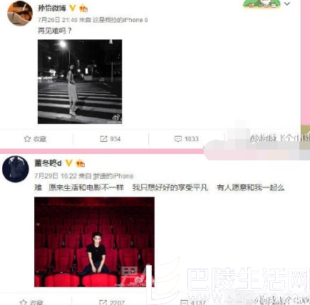 董子健孙怡微博亲密互动