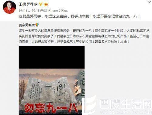 王楠微博截图 王楠微博截图