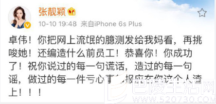 张靓颖痛斥卓伟 张靓颖痛斥卓伟