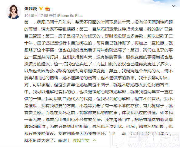 冯轲劣迹斑斑张靓颖为何还选择他 冯轲劣迹斑斑张靓颖为何还选择他