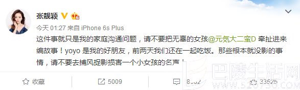 张靓颖回应冯轲小三事件 张靓颖回应冯轲小三事件
