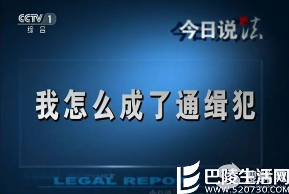 今日说法20160520我怎么成了通缉犯 海口李女士25万存款不翼而飞