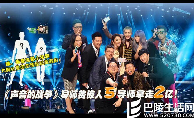 《声音的战争》5导师收2亿 曝新晋小生和大胸女星的恋情竟是假的 