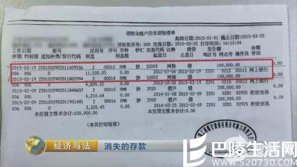 今日说法20160520我怎么成了通缉犯 海口李女士25万存款不翼而飞