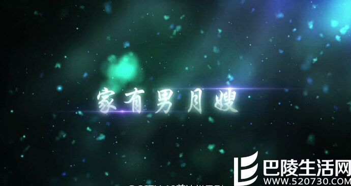 普法栏目剧家有男月嫂全集剧情及演员表 社会与法三集迷你剧观看