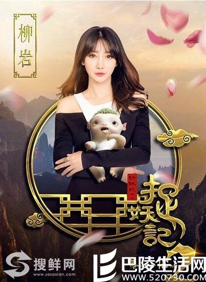 捉妖记第二部上映时间为2017年 黄磊大鹏柳岩等人加盟捉妖记2