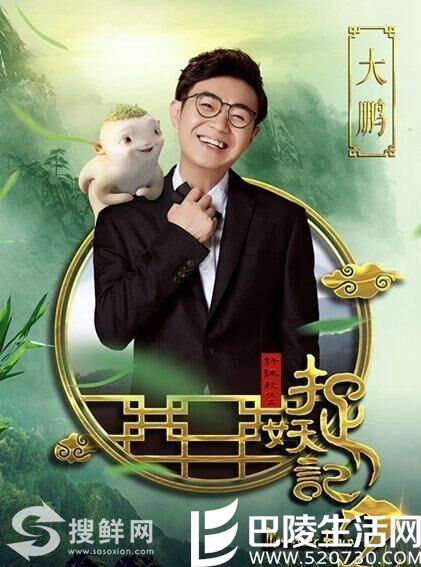 捉妖记第二部上映时间为2017年 黄磊大鹏柳岩等人加盟捉妖记2