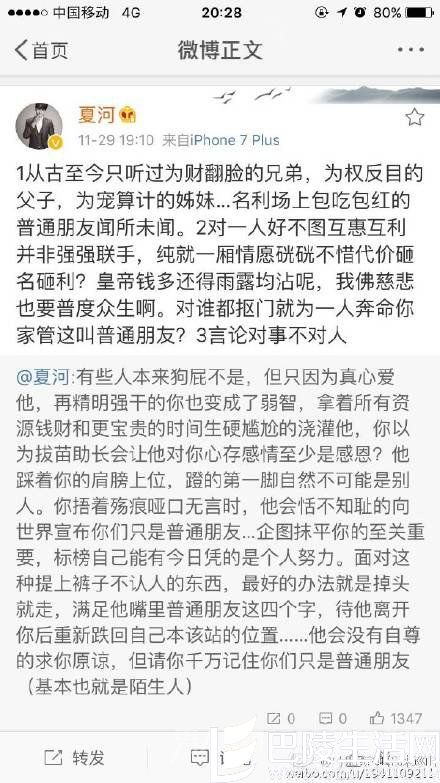 夏河回应言论对事不对人 夏河回应言论对事不对人