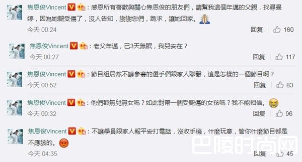 焦恩俊微博截图