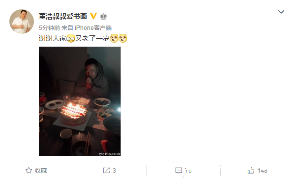 董浩叔叔过生日照片