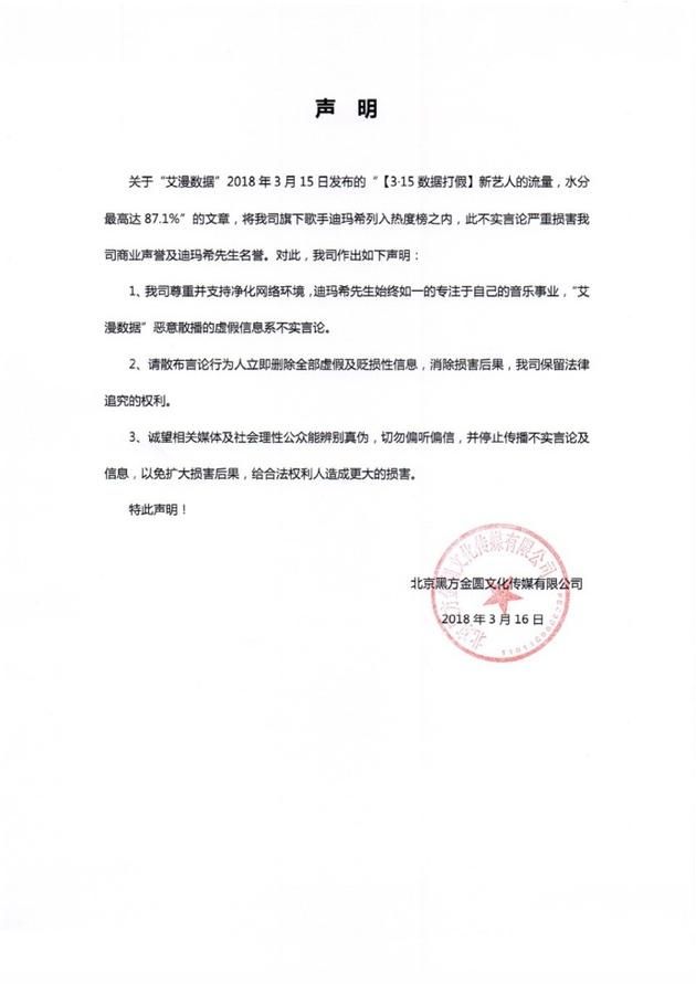 迪玛希发声明照片