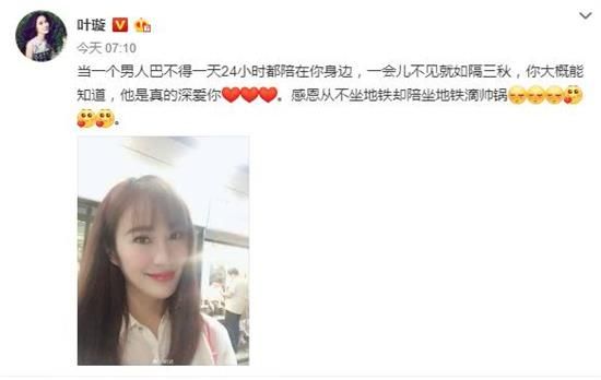 叶璇微博