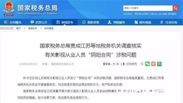 税务局开始调查