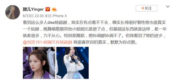 颖儿力挺杨超越