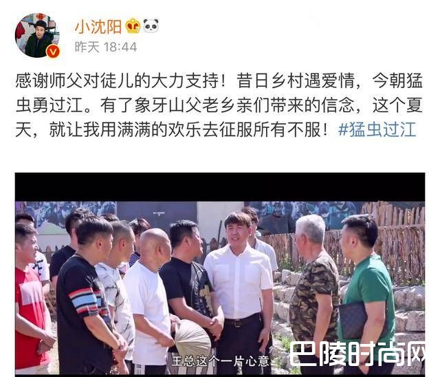 小沈阳微博截图
