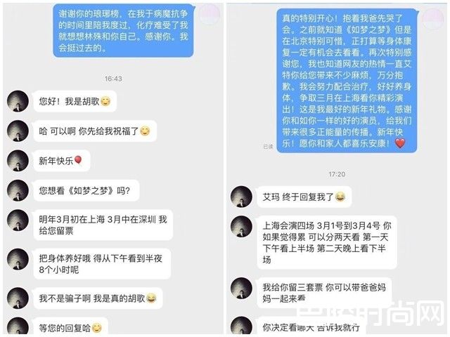 胡歌与粉丝对话