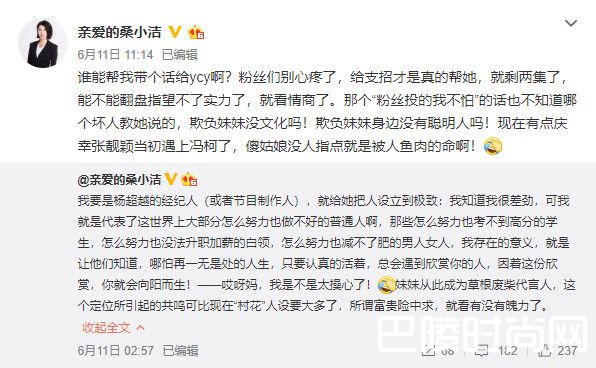 桑洁微博截图