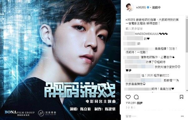 陈立农自爆唱主题曲