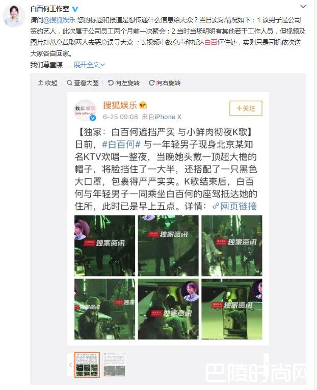 白百合工作室澄清